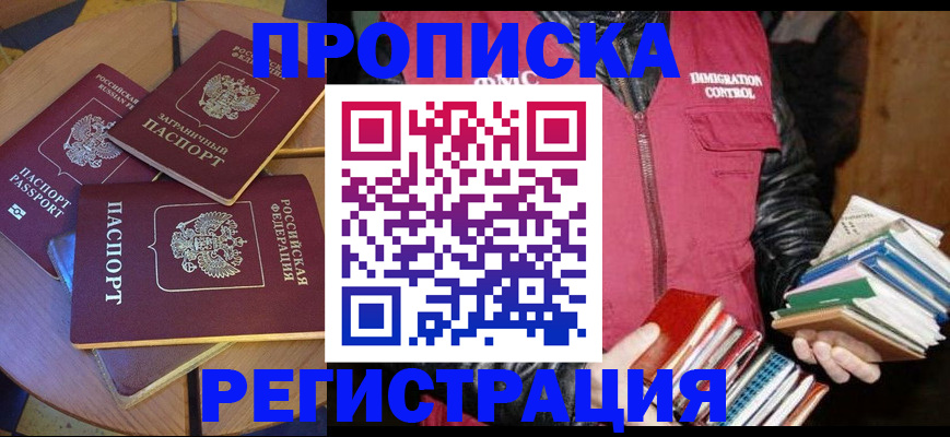 прописка паспорт в Новгородской области