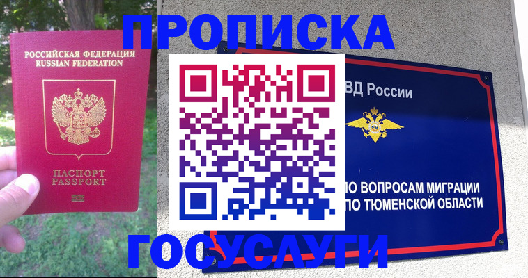 прописка для кредита в Новгородской области