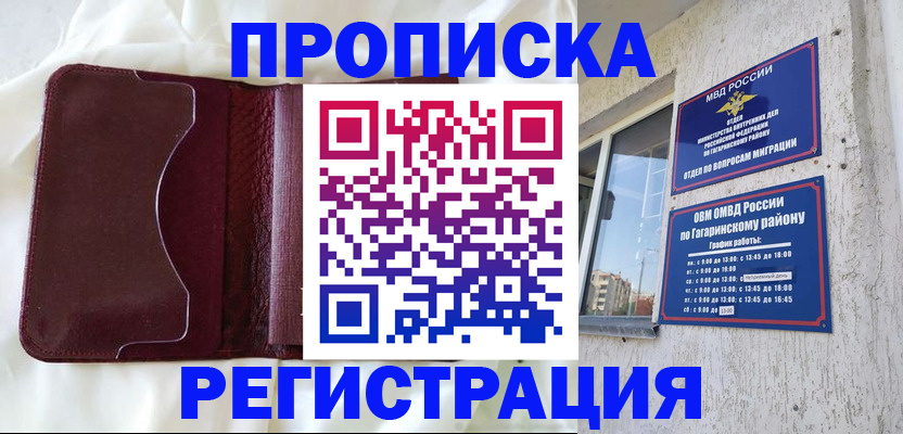 временная регистрация законно в Новгородской области